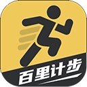 百里计步app