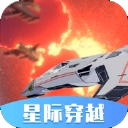星际穿越模拟器最新版