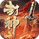 斗罗封神传手游官网版