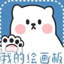画画小黑板去广告版