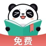 熊猫免费小说最新版