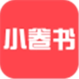 小卷书免费最新版