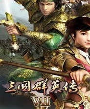 三国群英传7蜀汉列传