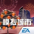 模拟城市我是市长官网版
