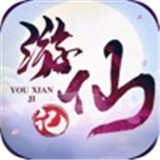 游仙记手游