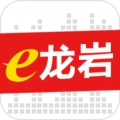 e龙岩app官方版