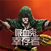 吸血鬼幸存者全人物解锁版