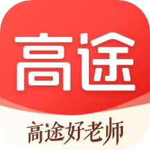 高途官网版