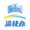 渝快办app