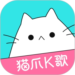 猫爪K歌官方版
