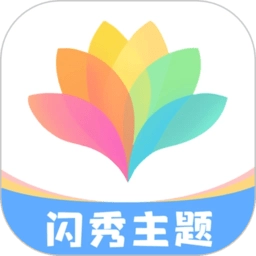 闪秀软件