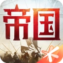 重返帝国台服官网版