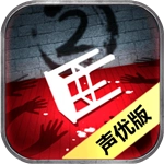 隐秘的原罪2声优版