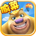 熊出没之欢乐农场内购破解版