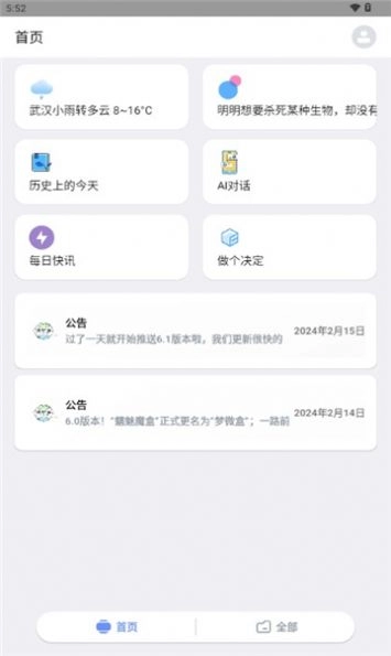 梦微盒官网版