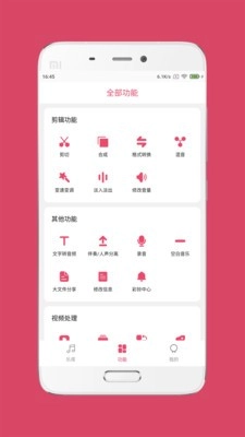 音乐剪辑大师免费版(2)