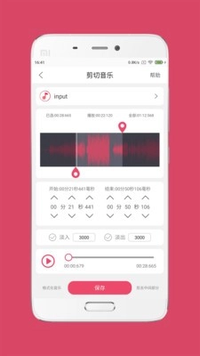 音乐剪辑大师免费版(3)