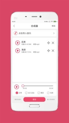 音乐剪辑大师免费版(4)