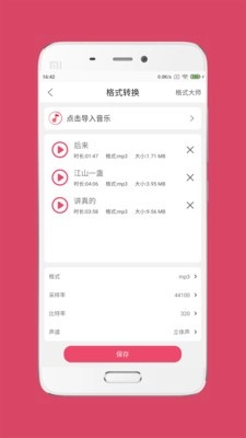 音乐剪辑大师免费版(5)