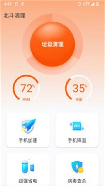 北斗清理免费版最新版(1)