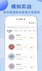 高考志愿大全app官网版(2)