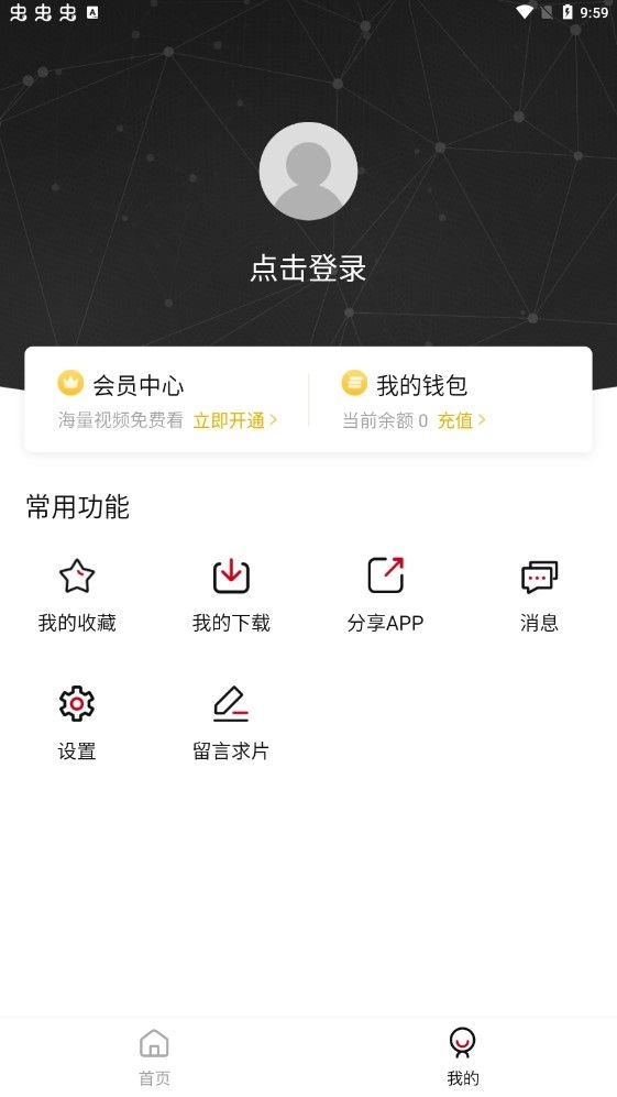 黑洞影视手机版(3)