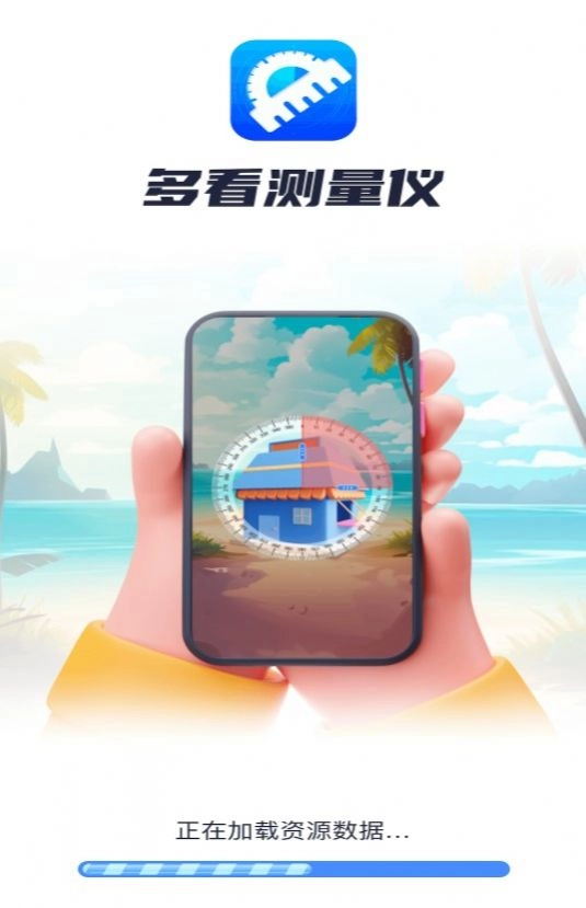 多看测量仪手机版(1)