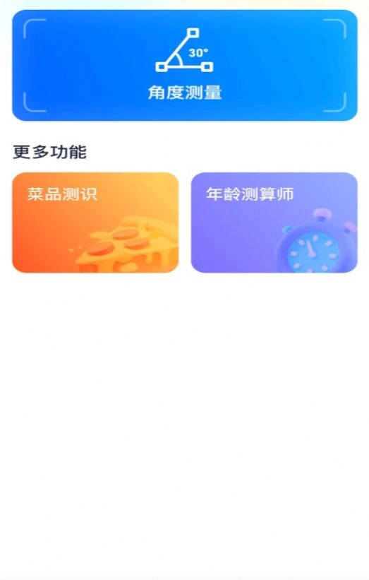 多看测量仪手机版(2)