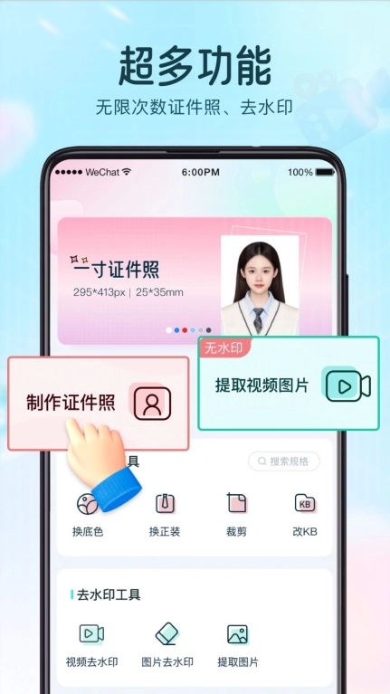 巧图手机版(3)