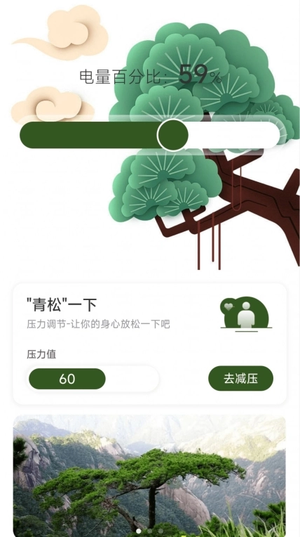 青松充电手机版(2)