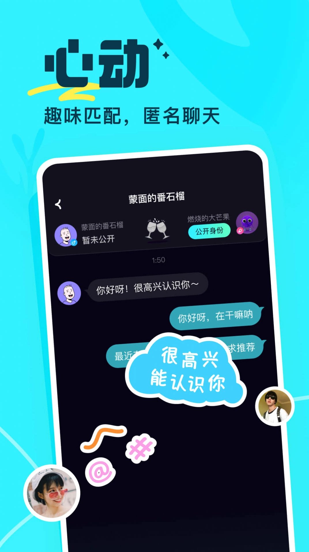 萤光交友app手机版(3)