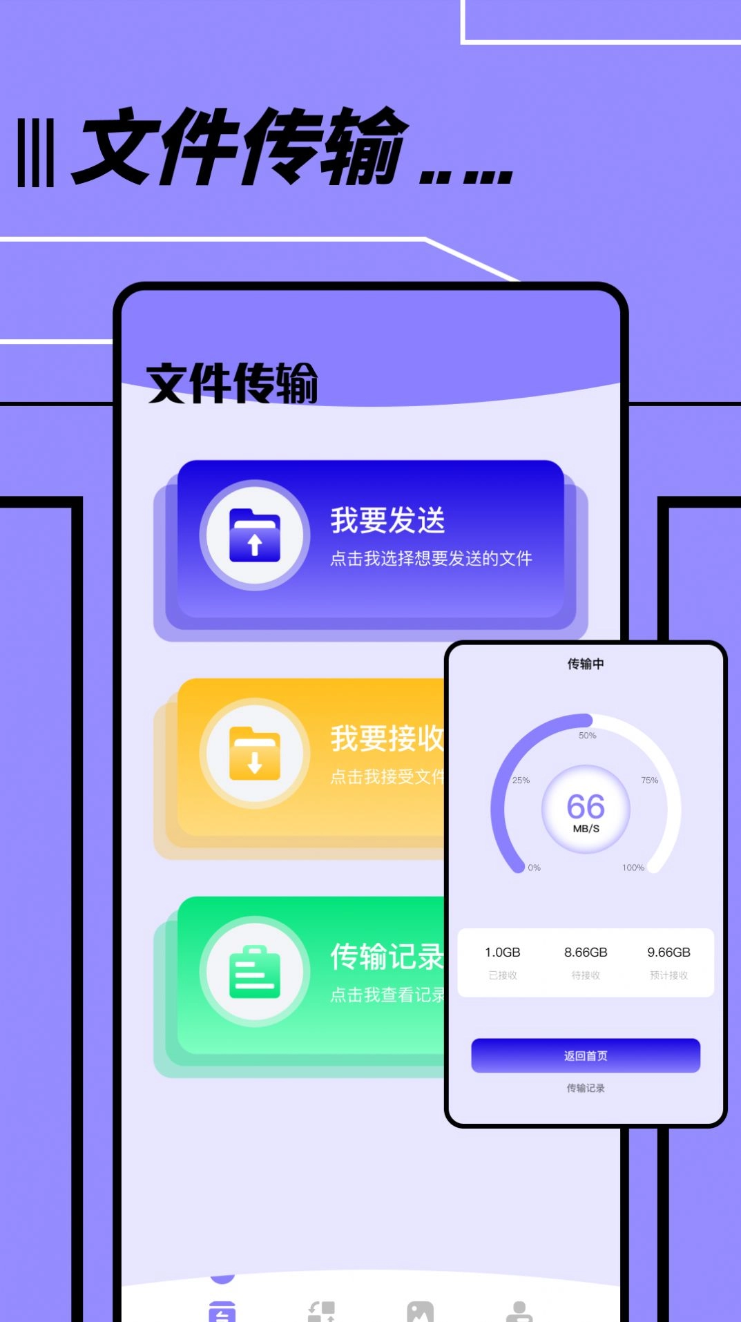 文件传输转移助手app安卓版(2)