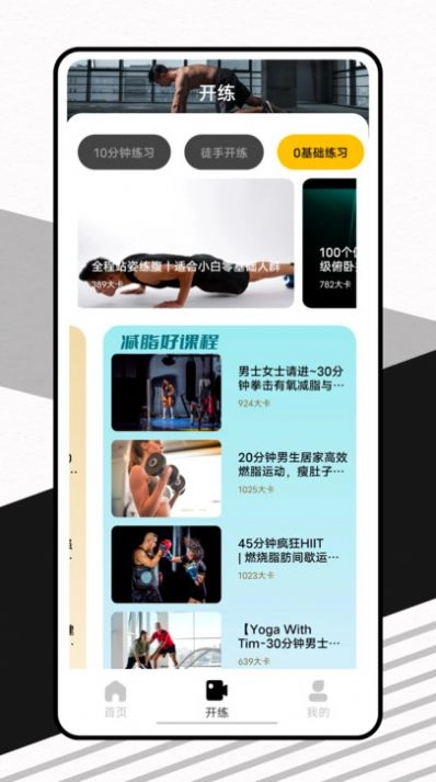 硬汉健身免费版 (1)