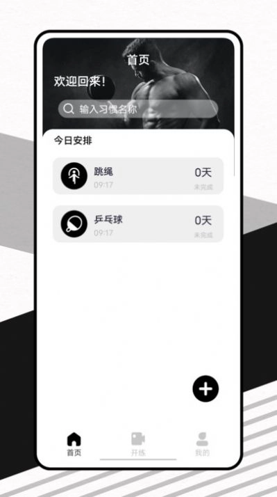 硬汉健身免费版 (2)