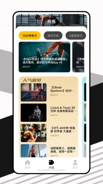 硬汉健身免费版 (3)