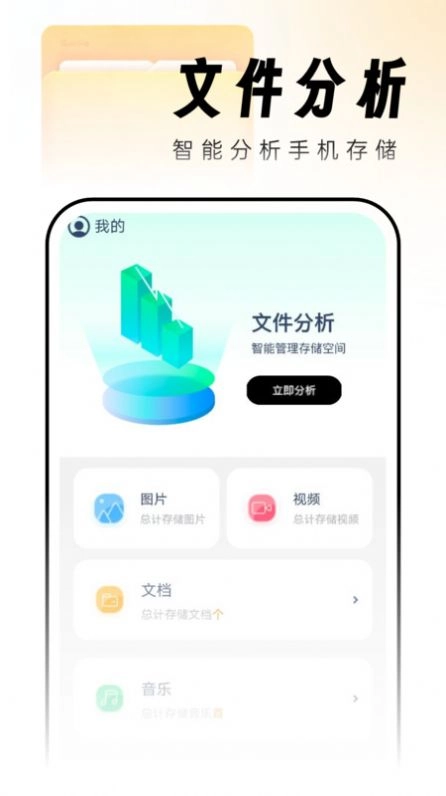 吉时文件管家手机版图3