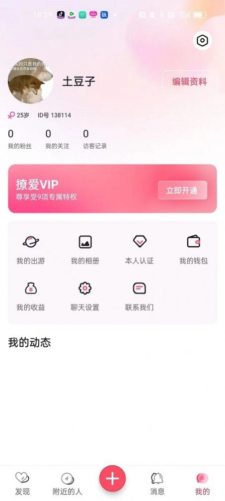 撩爱交友app安卓版(1)