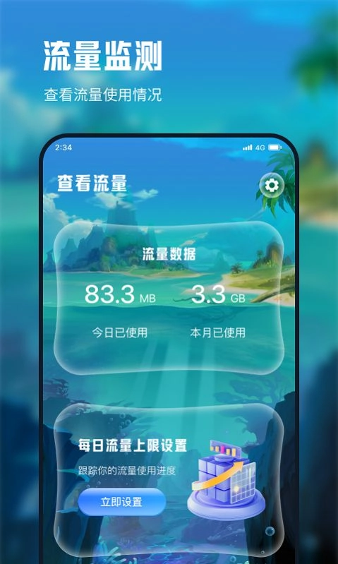 立诚流量宝手机版(2)