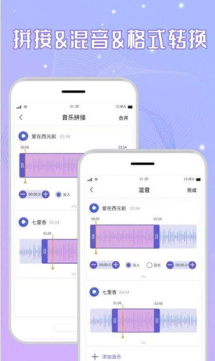 三麦音频剪辑软件 (2)
