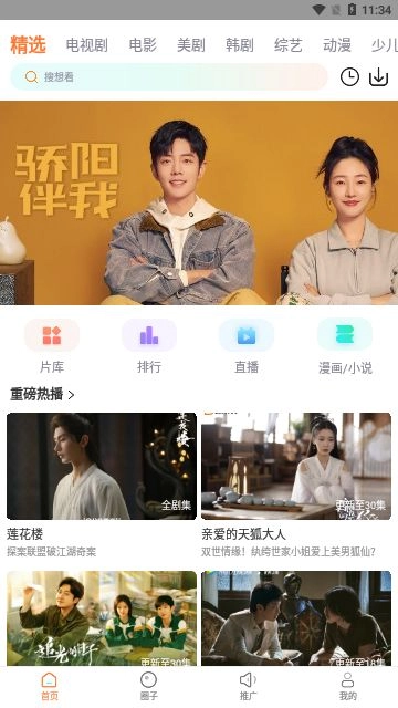 蜂窝影视软件 图2