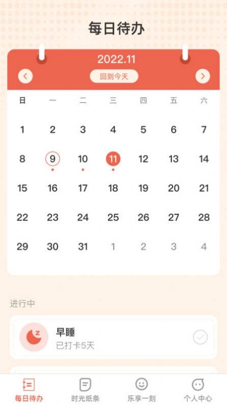 时光妙享手机版(1)