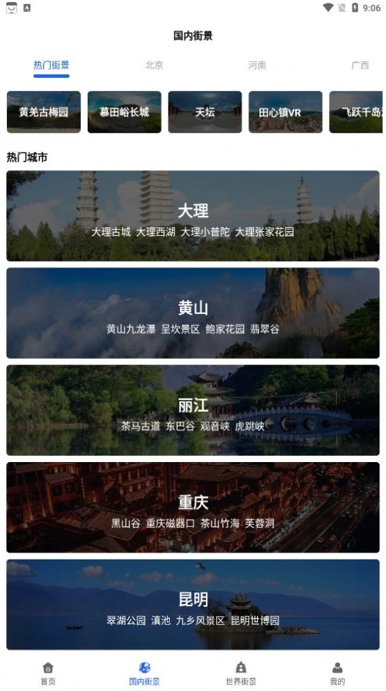 全球AR高清全景地图手机版(2)