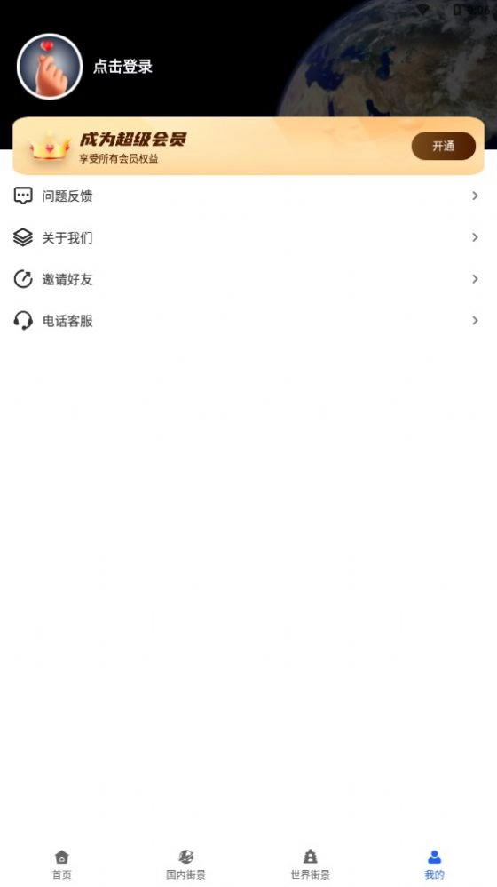全球AR高清全景地图手机版(3)