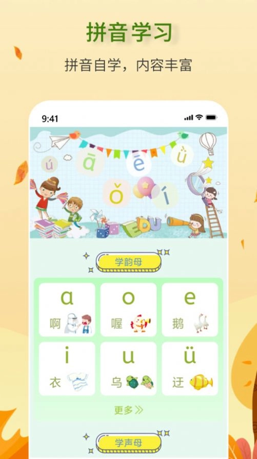 拼音学习助手(2)