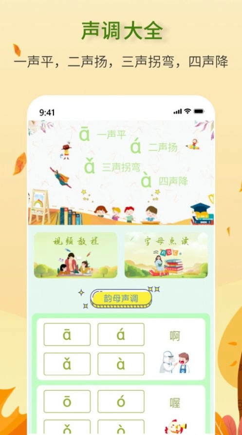拼音学习助手(3)