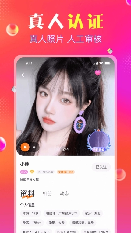 抖爱交友app手机版(2)
