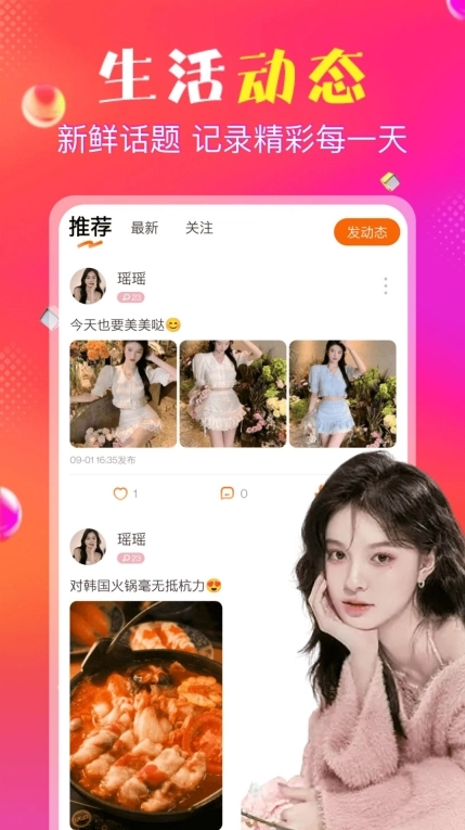抖爱交友app手机版(3)