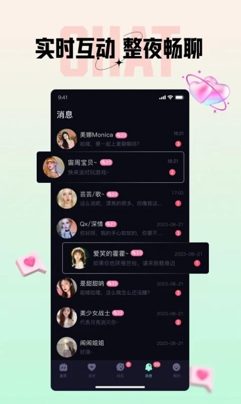 咪鸭交友手机版(3)