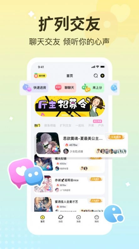 宠宠语音手机版(3)