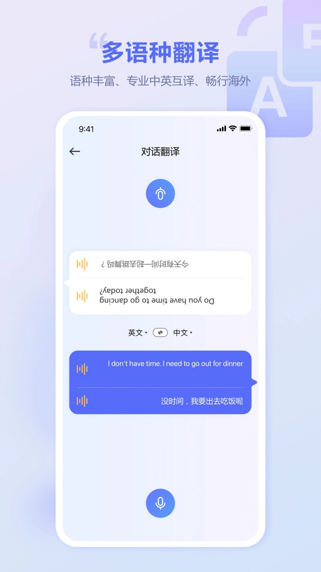 口袋翻译官免费版(3)